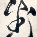 Calligraphie Japonaise réalisé par Izumi Kohama