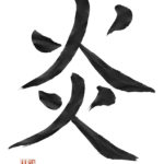 Calligraphie Japonaise